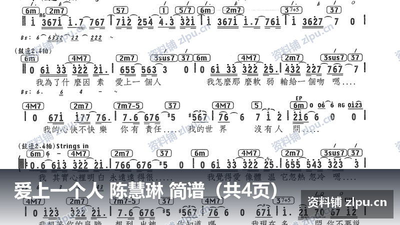 爱上一个人 陈慧琳 简谱(共4页)-资料铺