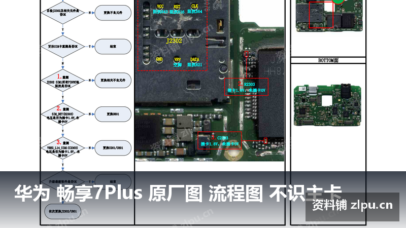 华为 畅享7Plus 原厂图 流程图 不识主卡-资料铺