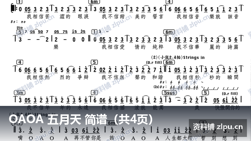 OAOA 五月天 简谱(共4页)-资料铺