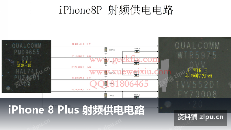 iPhone 8 Plus 射频供电电路 原理图-资料铺