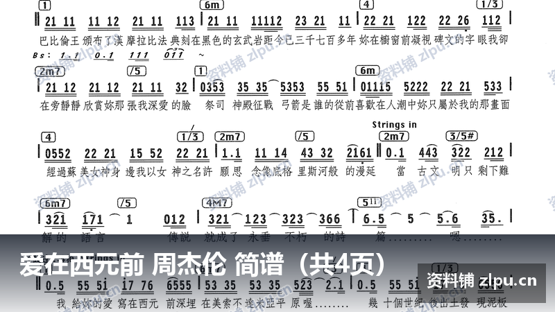 爱在西元前 周杰伦 简谱(共4页)插图 爱在西元前 周杰伦 简谱(共4页)