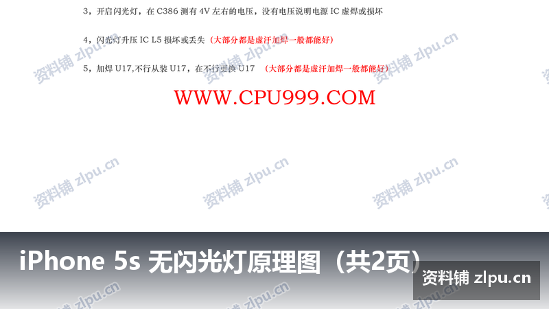 iPhone 5s 无闪光灯原理图(共2页)-资料铺
