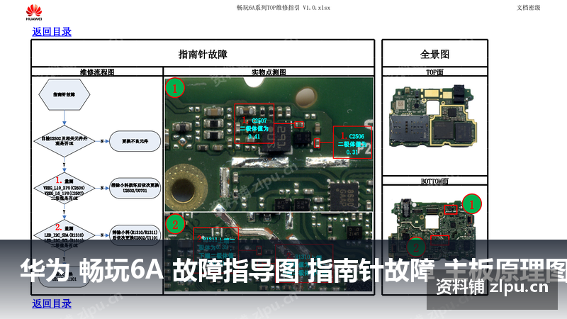 华为 畅玩6A 故障指导图 指南针故障 主板原理图-资料铺