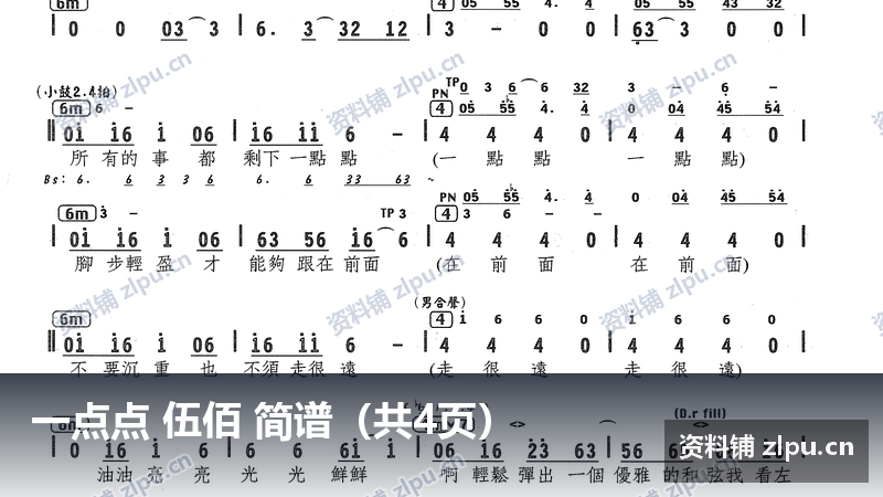一点点 伍佰 简谱(共4页)插图 一点点 伍佰 简谱(共4页)