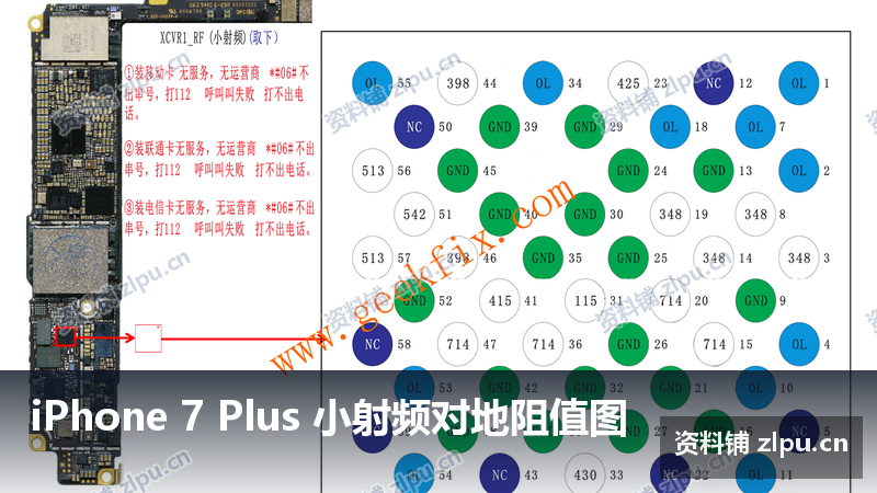 iPhone 7 Plus 小射频对地阻值图-资料铺