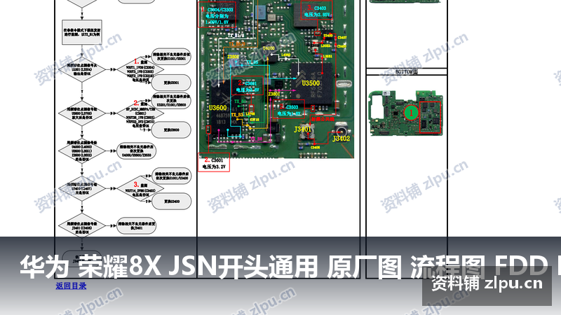华为 荣耀8X JSN开头通用 原厂图 流程图 FDD LTE 发射故障-资料铺
