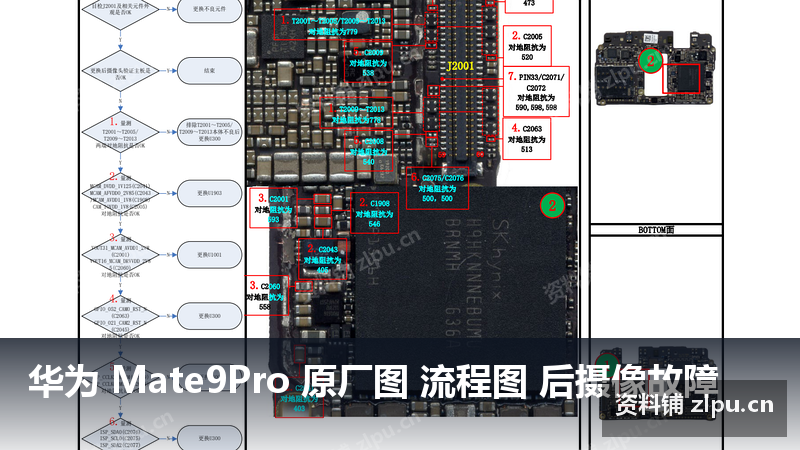 华为 Mate9Pro 原厂图 流程图 后摄像故障-资料铺