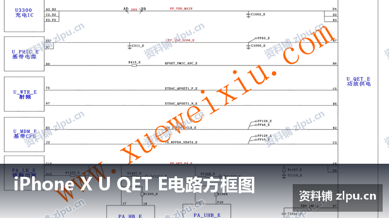 iPhone X U QET E电路方框图-资料铺