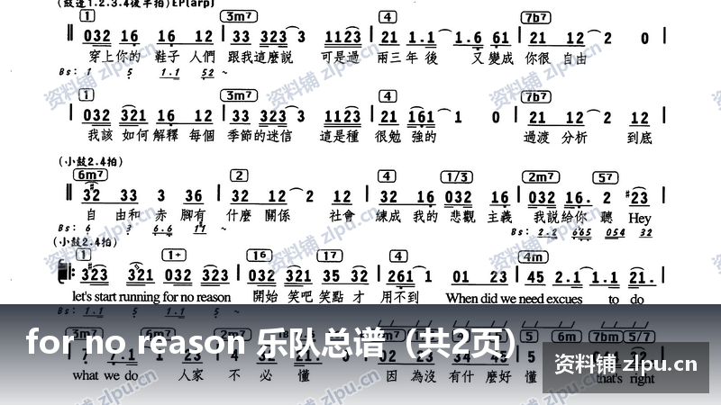 for no reason 乐队总谱(共2页)插图 for no reason 乐队总谱(共2页)