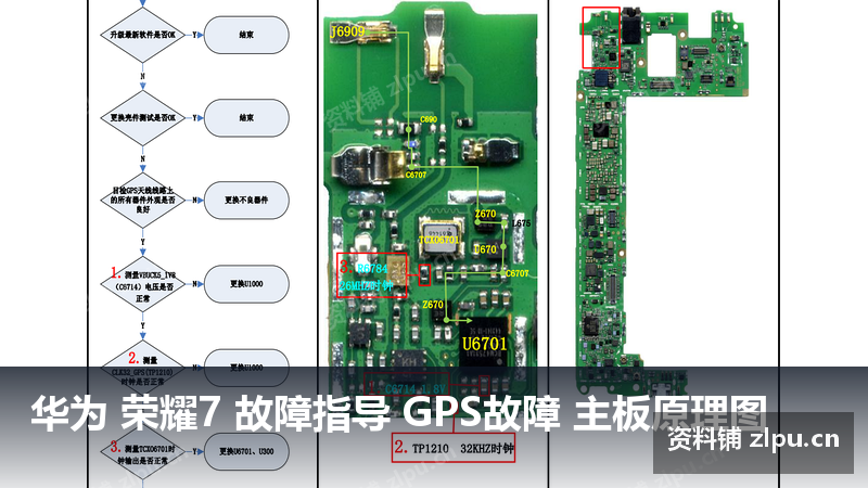 华为 荣耀7 故障指导 GPS故障 主板原理图-资料铺