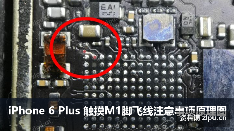 iPhone 6 Plus 触摸M1脚飞线注意事项原理图插图 iPhone 6 Plus 触摸M1脚飞线注意事项原理图