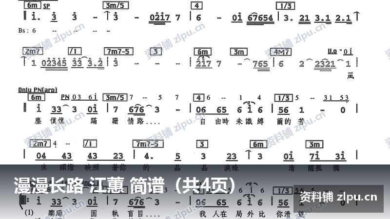 漫漫长路 江蕙 简谱（共4页）-资料铺