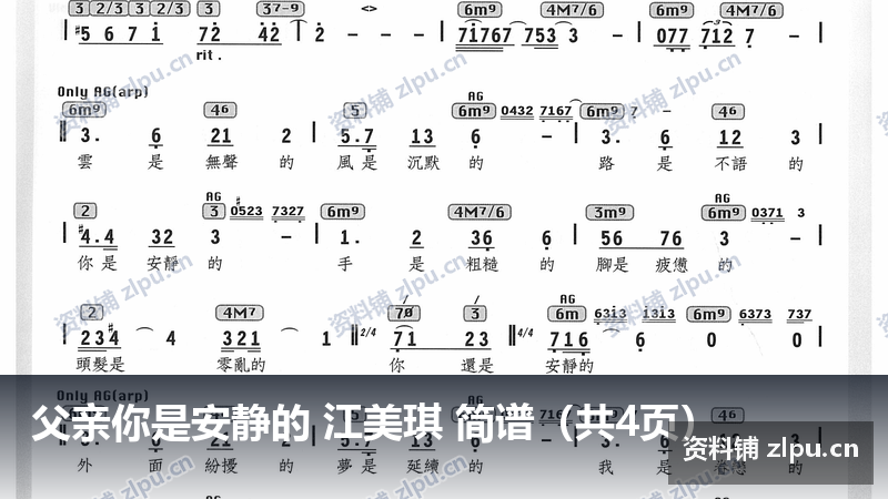 父亲你是安静的 江美琪 简谱(共4页)-资料铺