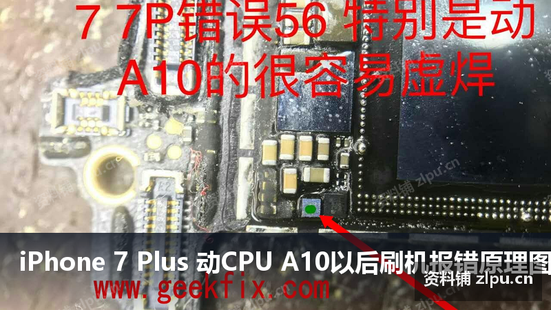 iPhone 7 Plus 动CPU A10以后刷机报错原理图-资料铺