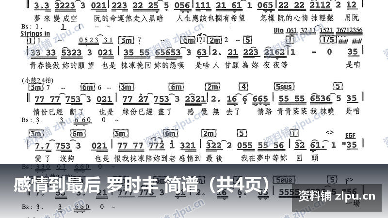 感情到最后 罗时丰 简谱（共4页）-资料铺