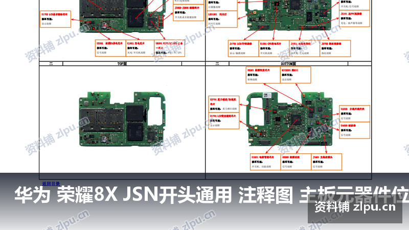 华为 荣耀8X JSN开头通用 注释图 主板元器件位置图-资料铺