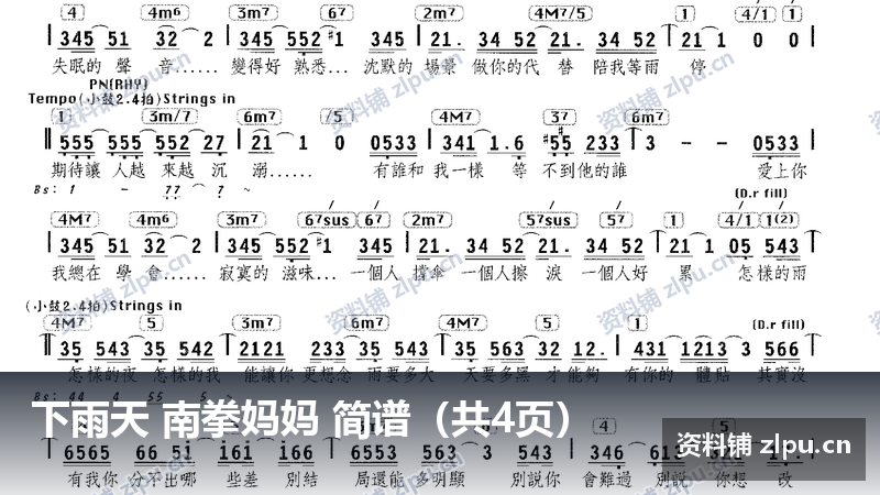 下雨天 南拳妈妈 简谱（共4页）-资料铺