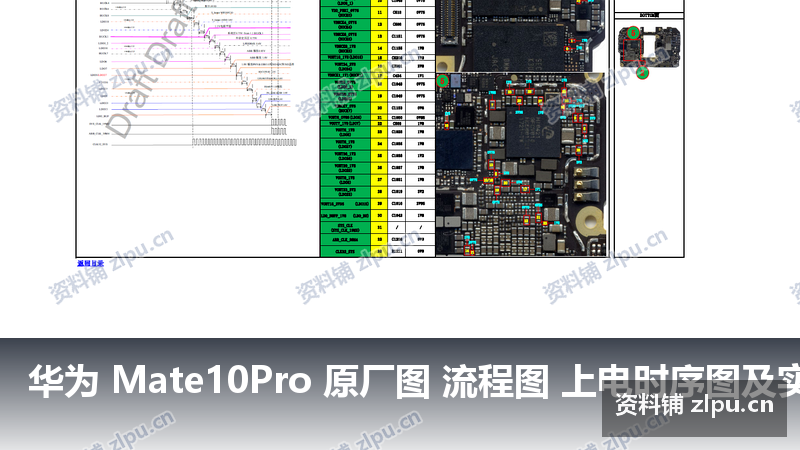 华为 Mate10Pro 原厂图 流程图 上电时序图及实物点测图-资料铺