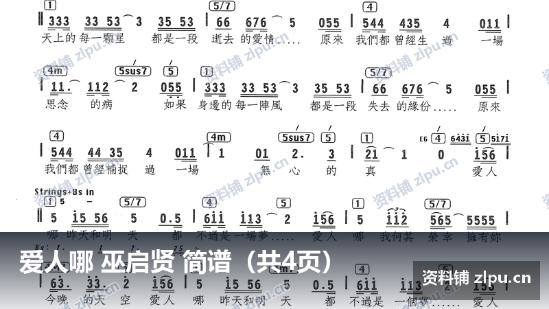 爱人哪 巫启贤 简谱(共4页)插图 爱人哪 巫启贤 简谱(共4页)