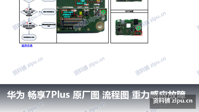 华为 畅享7Plus 原厂图 流程图 重力感应故障-资料铺