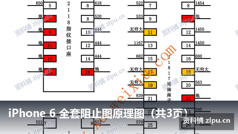 iPhone 6 全套阻止图原理图（共3页）-资料铺