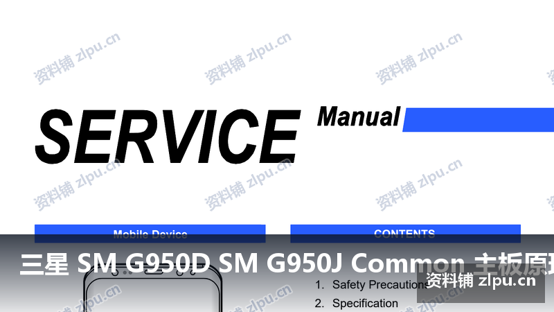 三星 SM G950D SM G950J Common 主板原理图(共110页)插图 三星 SM G950D SM G950J Common 主板原理图(共110页)