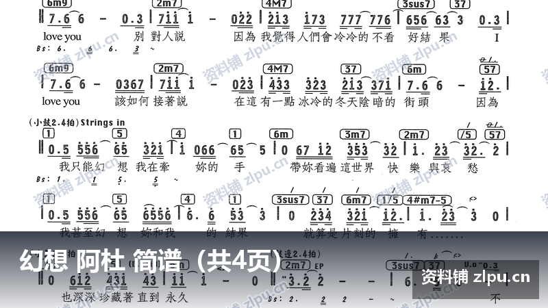 幻想 阿杜 简谱（共4页）-资料铺