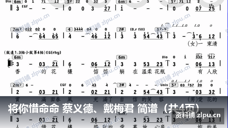 将你惜命命 蔡义德、戴梅君 简谱（共4页）-资料铺
