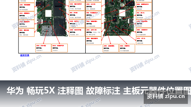 华为 畅玩5X 注释图 故障标注 主板元器件位置图-资料铺