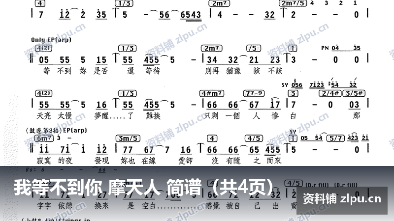 我等不到你 摩天人 简谱（共4页）-资料铺