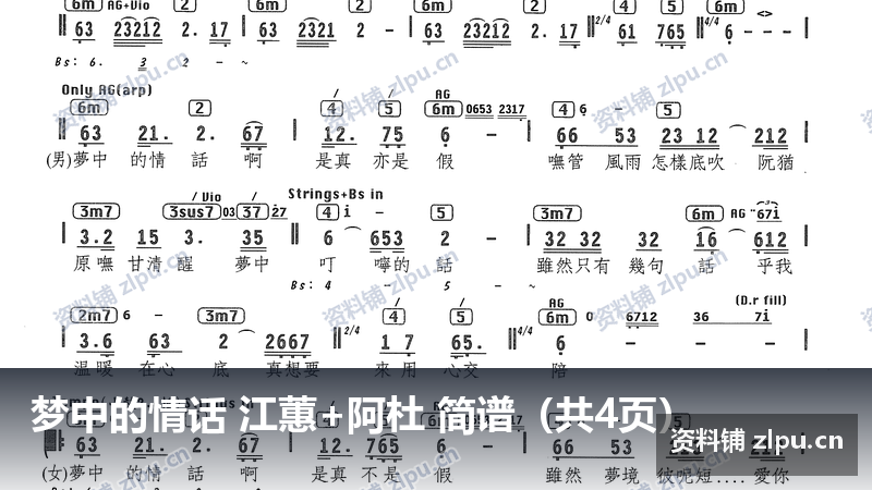 梦中的情话 江蕙+阿杜 简谱（共4页）-资料铺