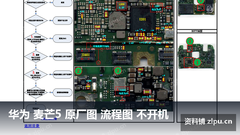 华为 麦芒5 原厂图 流程图 不开机-资料铺