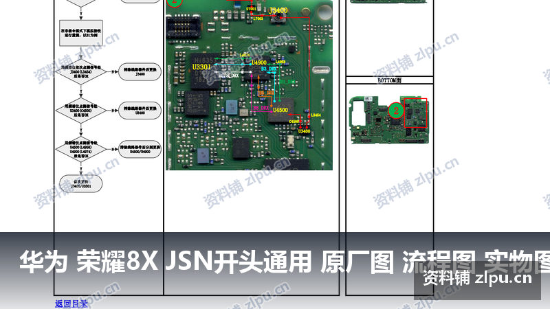 华为 荣耀8X JSN开头通用 原厂图 流程图 实物图测量点-资料铺