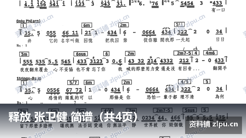 释放 张卫健 简谱(共4页)-资料铺