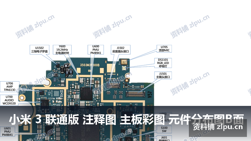 小米 3 联通版 注释图 主板彩图 元件分布图B面-资料铺