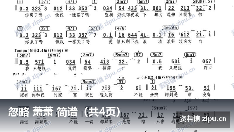 忽略 萧萧 简谱（共4页）-资料铺