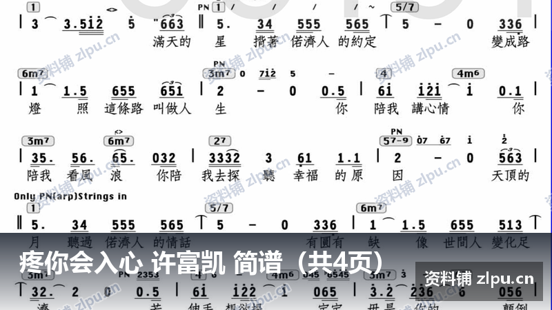 疼你会入心 许富凯 简谱(共4页)-资料铺