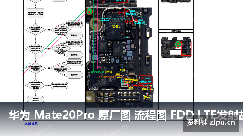 华为 Mate20Pro 原厂图 流程图 FDD LTE发射故障-资料铺
