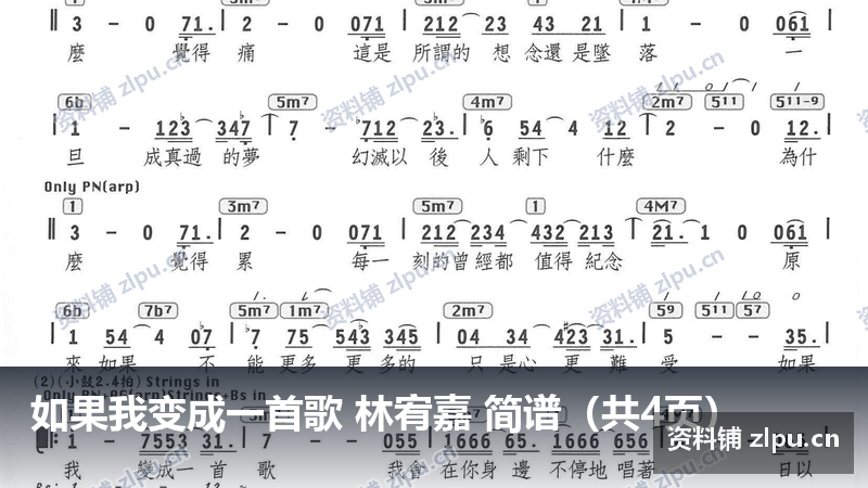 如果我变成一首歌 林宥嘉 简谱(共4页)-资料铺