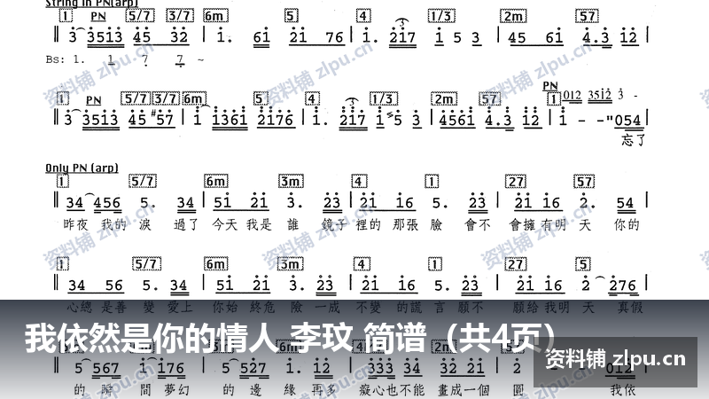 我依然是你的情人 李玟 简谱（共4页）-资料铺
