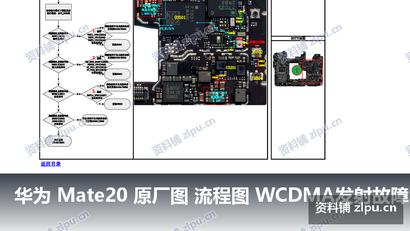 华为 Mate20 原厂图 流程图 WCDMA发射故障-资料铺