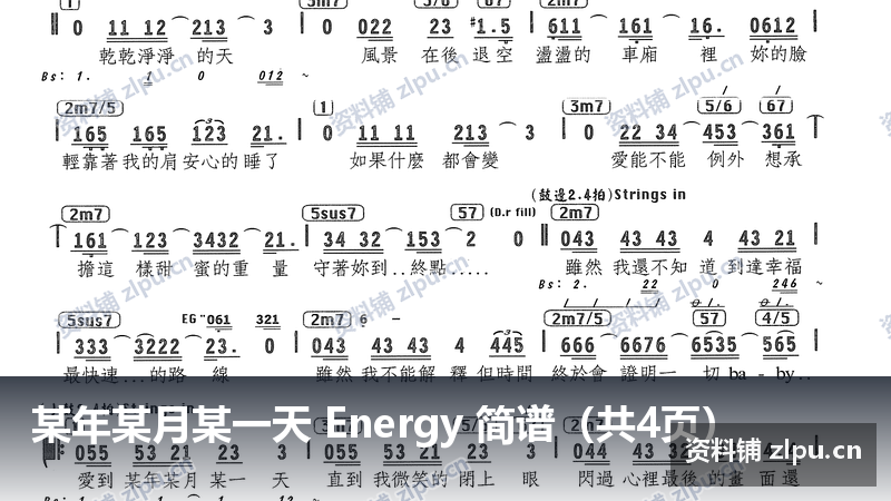 某年某月某一天 Energy 简谱（共4页）-资料铺