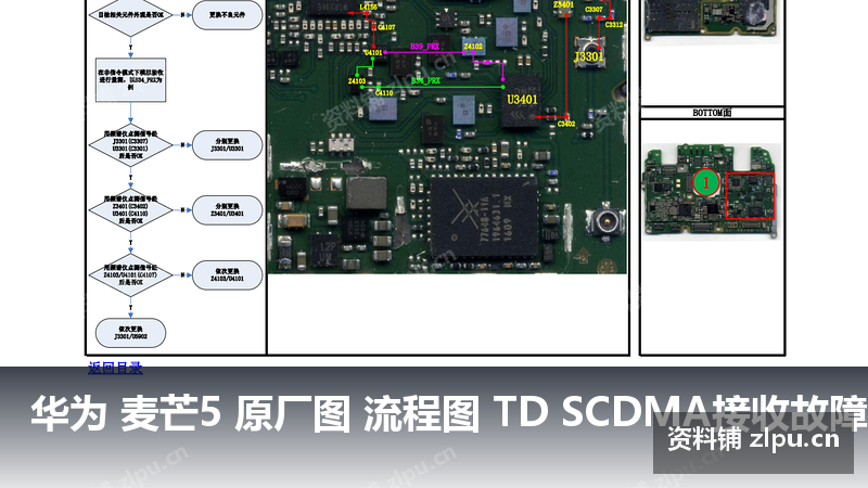 华为 麦芒5 原厂图 流程图 TD SCDMA接收故障-资料铺