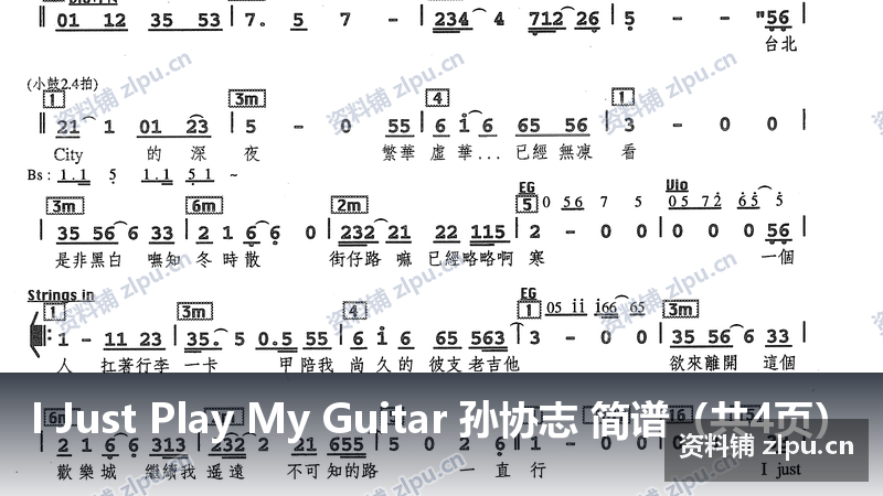 I Just Play My Guitar 孙协志 简谱(共4页)-资料铺