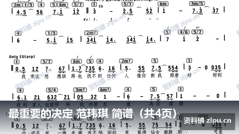最重要的决定 范玮琪 简谱(共4页)-资料铺