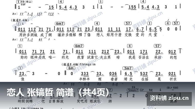 恋人 张镐哲 简谱(共4页)-资料铺