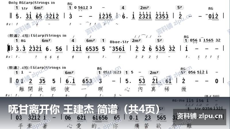 呒甘离开你 王建杰 简谱（共4页）-资料铺