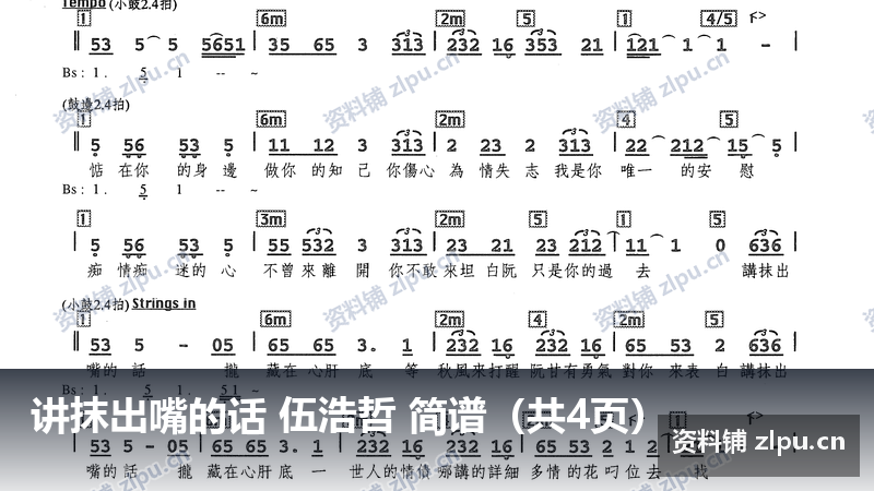 讲抹出嘴的话 伍浩哲 简谱（共4页）-资料铺