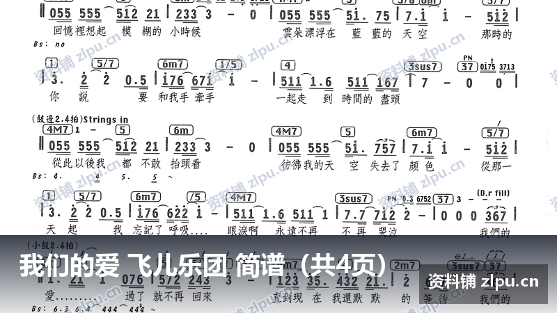 我们的爱 飞儿乐团 简谱（共4页）-资料铺