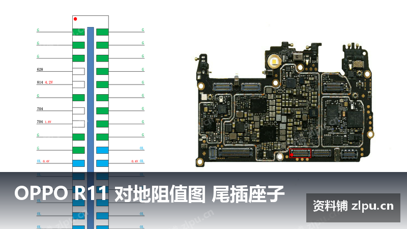 OPPO R11 对地阻值图 尾插座子-资料铺